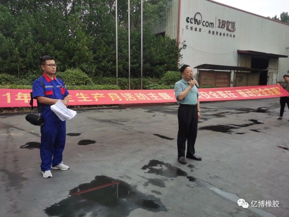 河南亿博科技股份有限公司安全生产月活动