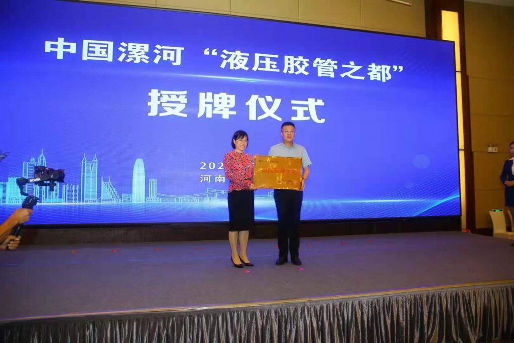 热烈祝贺中国•漯河2021胶管技术论坛圆满落幕